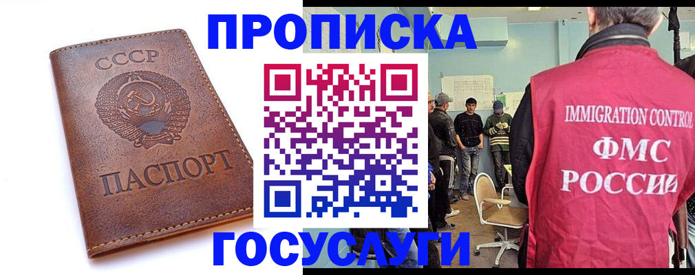 прописка для работы в Находке