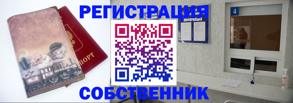 купить прописку в Находке