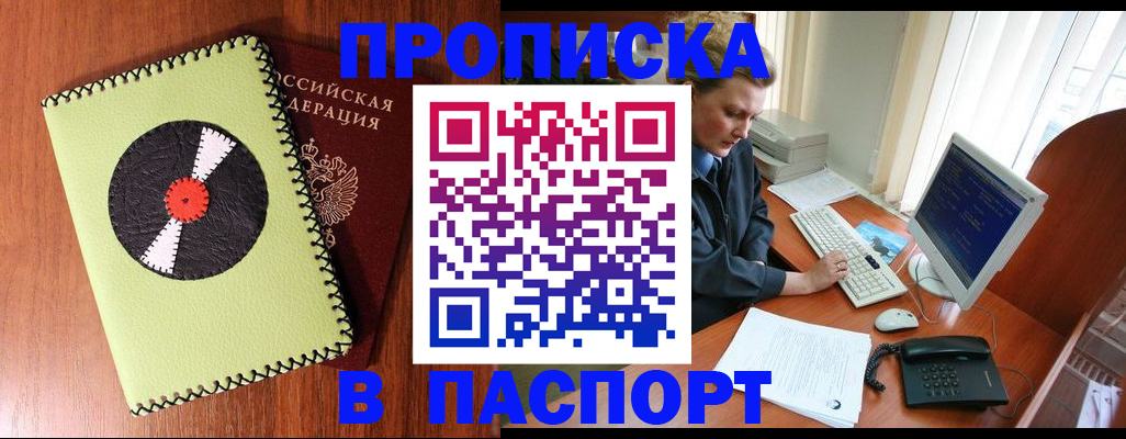 временная регистрация для всех в Находке