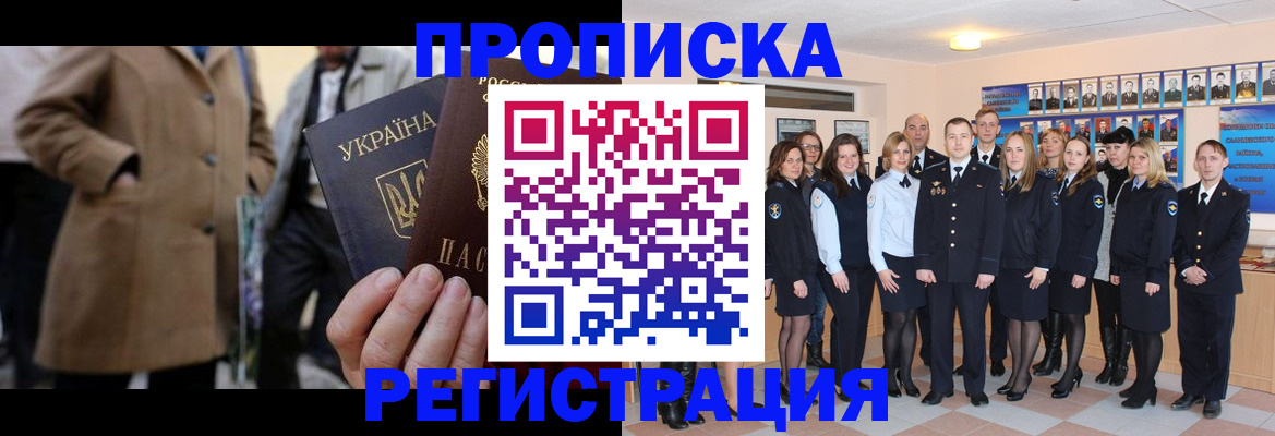 прописка ребенка в Находке