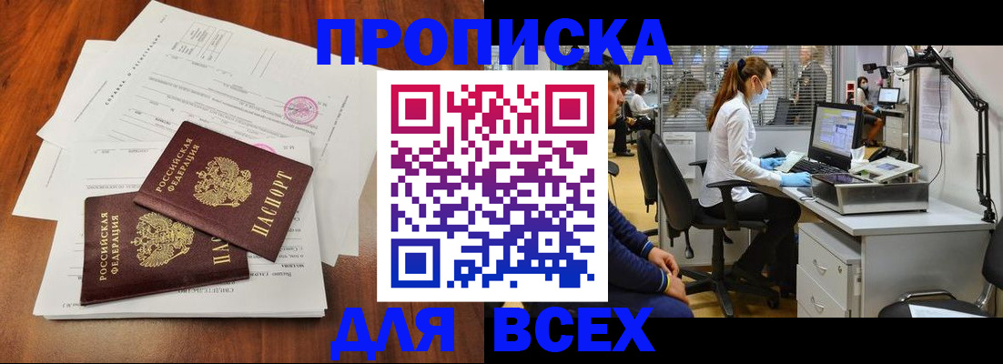 прописка законно в Находке